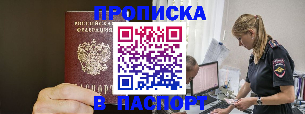 временная прописка в Рыбном