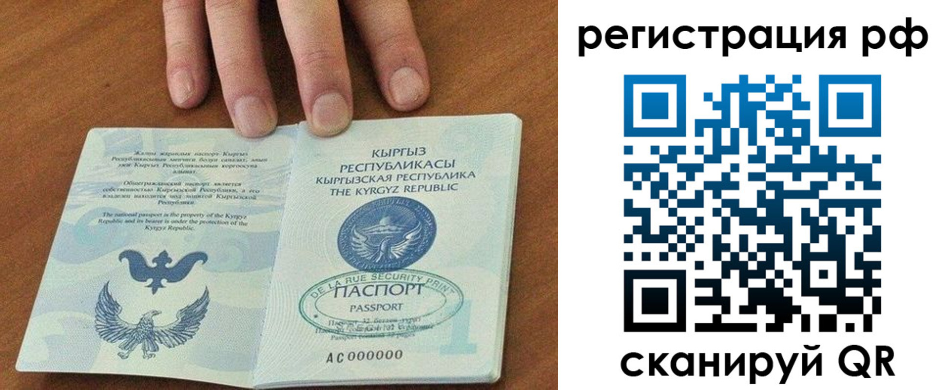 временная регистрация законно в Рыбном
