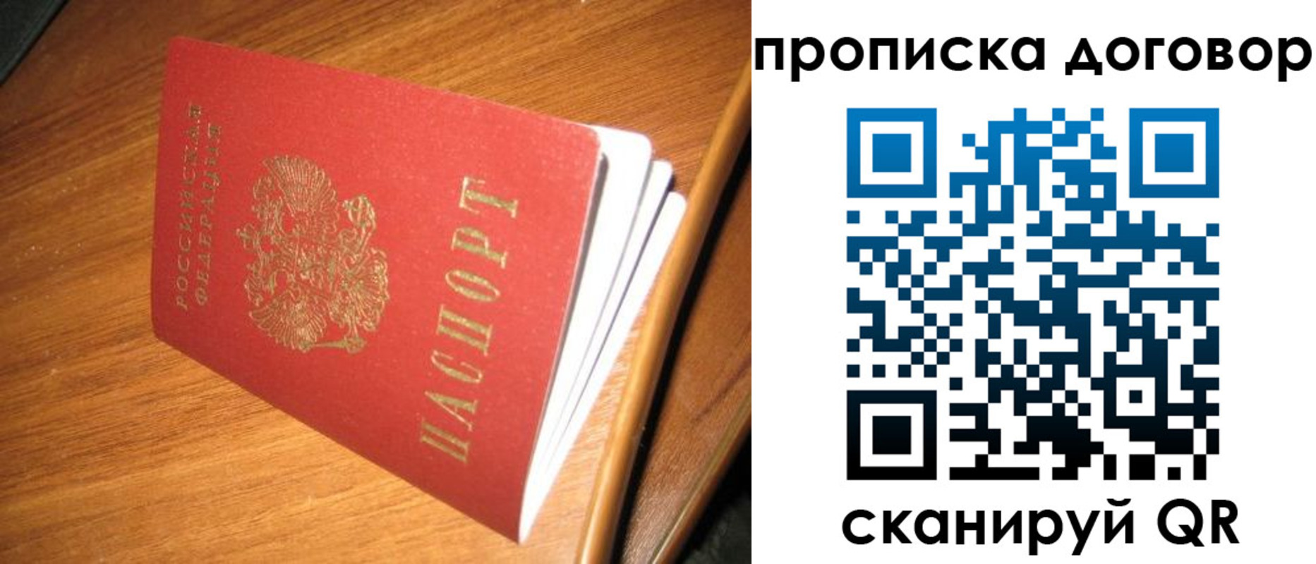 прописка паспорт в Рыбном