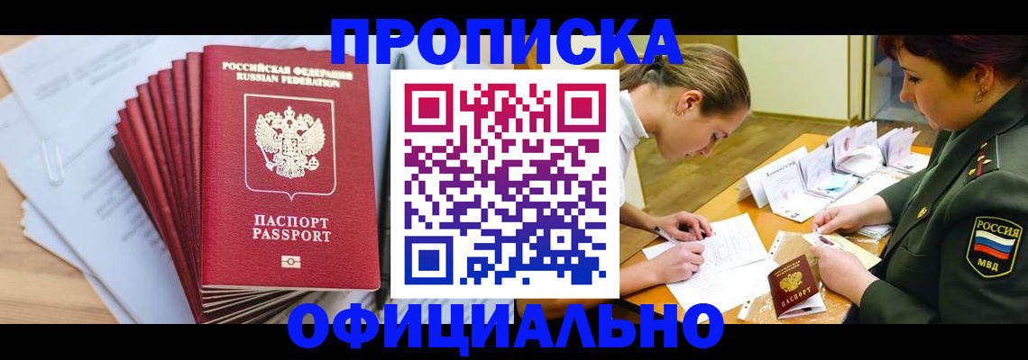прописка паспорт в Рыбном