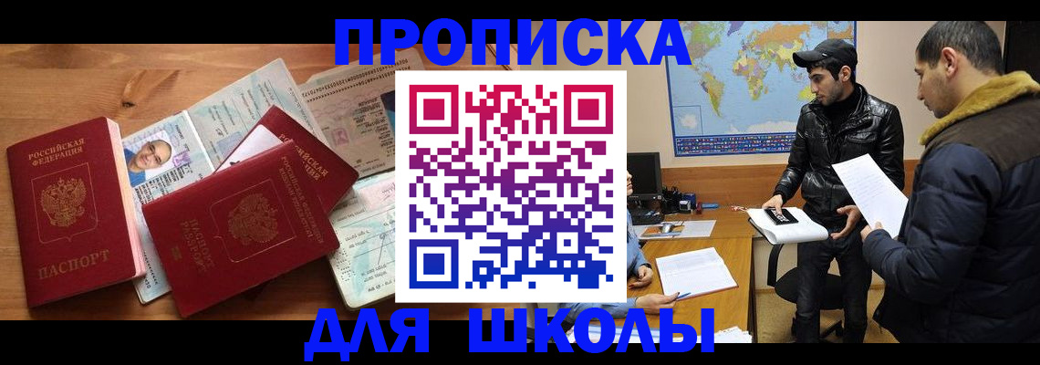регистрация для школы в Рыбном