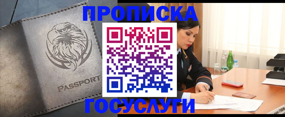 временная регистрация недорого в Рыбном