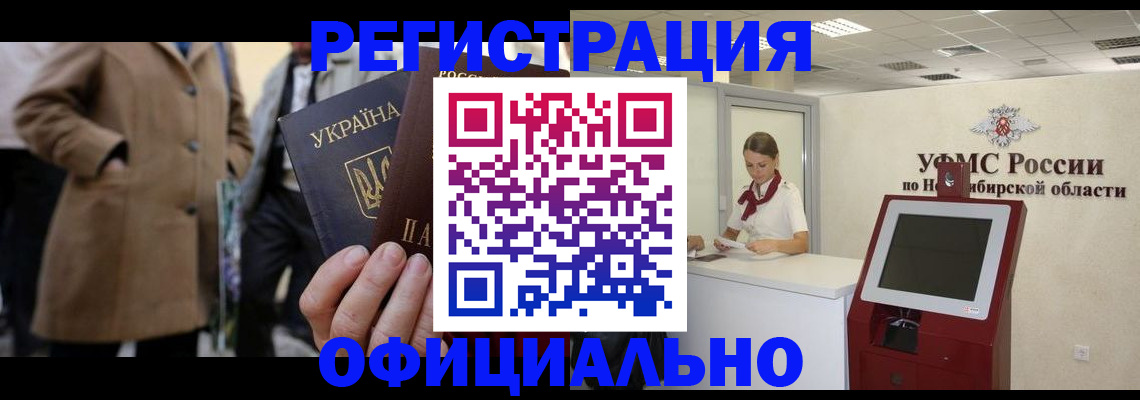 миграционный учет в Рыбном