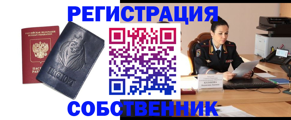 прописка законно в Рыбном