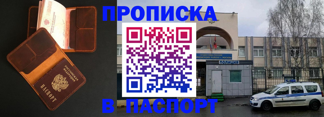 прописка законно в Рыбном